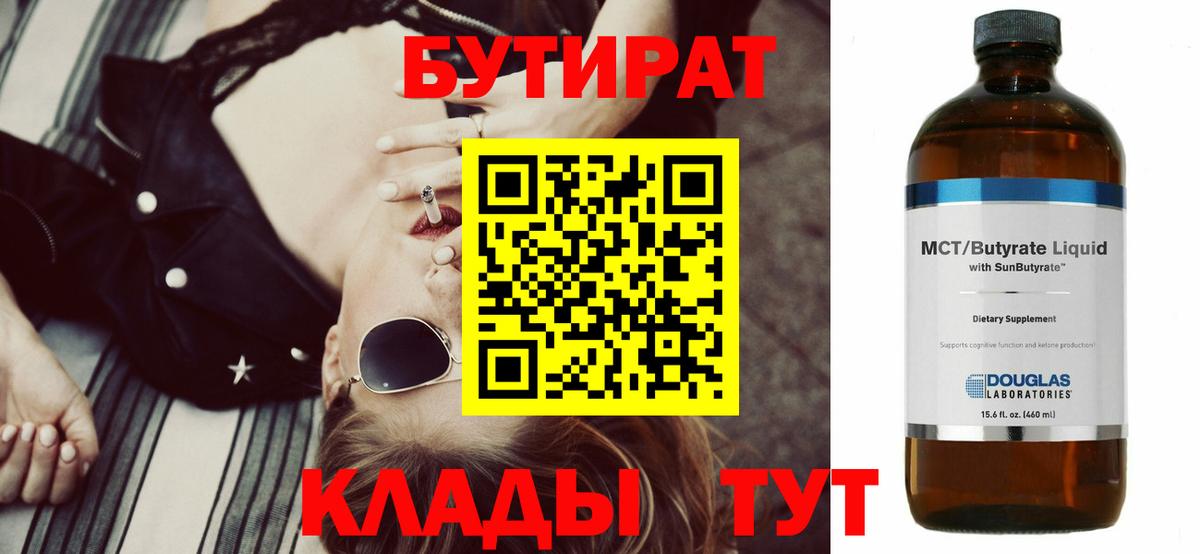 БУТИРАТ жидкий экстази Советский