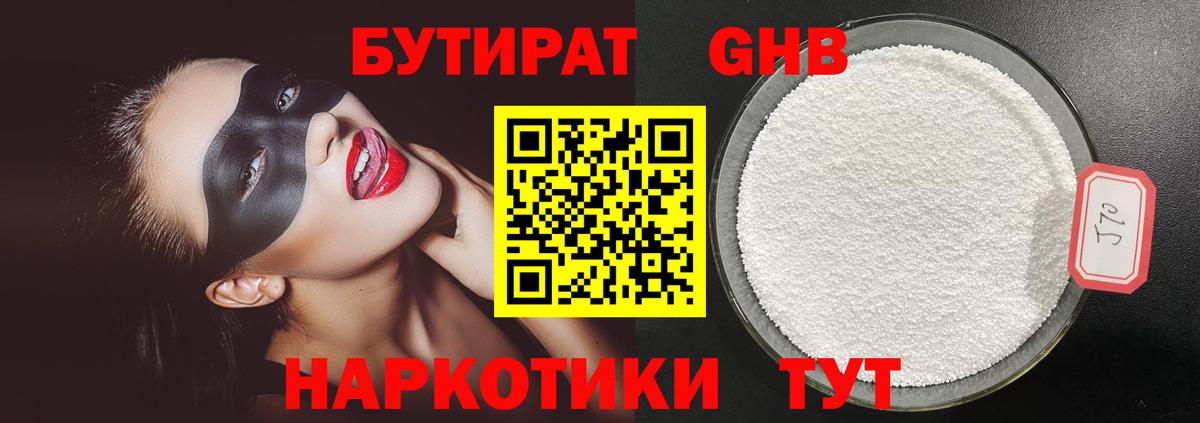 БУТИРАТ BDO  Вход с VPN  Советский 