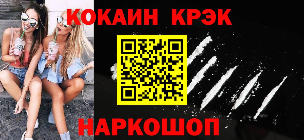 Советский  КОКАИН  Вход с VPN  Cocaine Fish Scale 