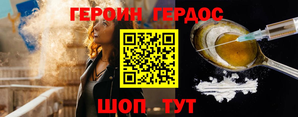 ГЕРОИН герыч  Вход с VPN  Героин  Советский 