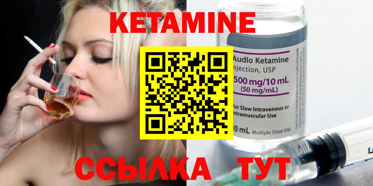 КЕТАМИН VHQ  Вход с VPN  Советский 