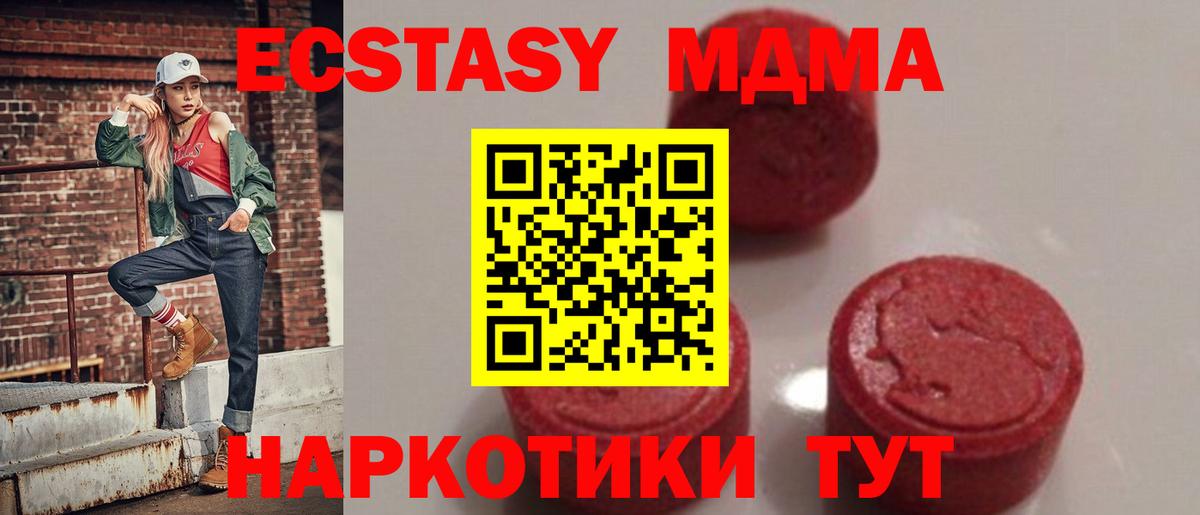 МДМА  МДМА VHQ  Вход с VPN  Советский  MDMA crystal 