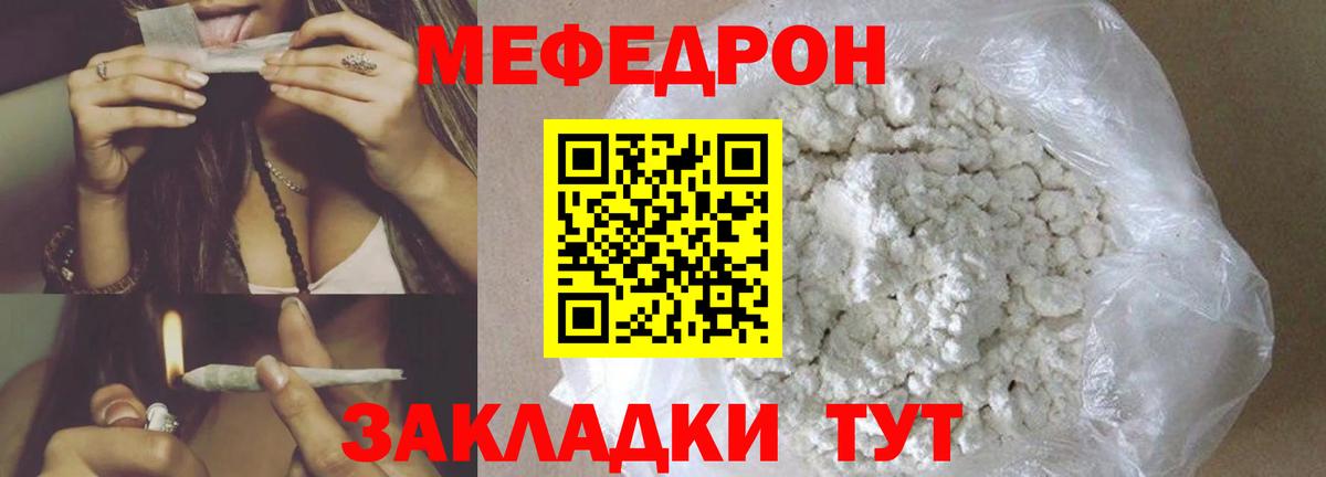 Меф  Вход с VPN  МЯУ-МЯУ 4 MMC  МЯУ-МЯУ  Мефедрон мука  Советский 