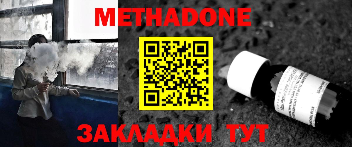 Метадон белоснежный  Метадон кристалл  Советский  Вход с VPN 