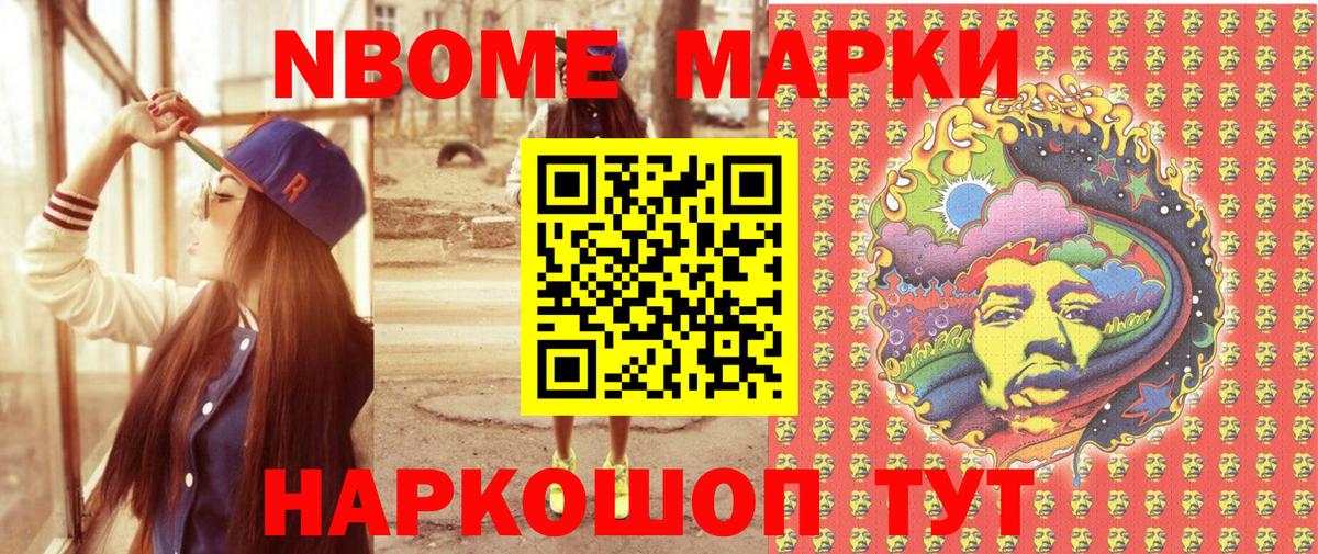 Наркотические марки 1500мкг Советский